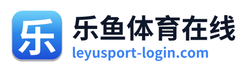 乐鱼体育在线